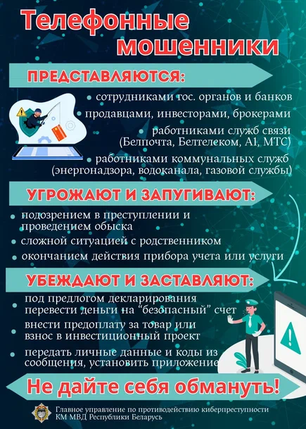 Осторожно: телефонные мошенники