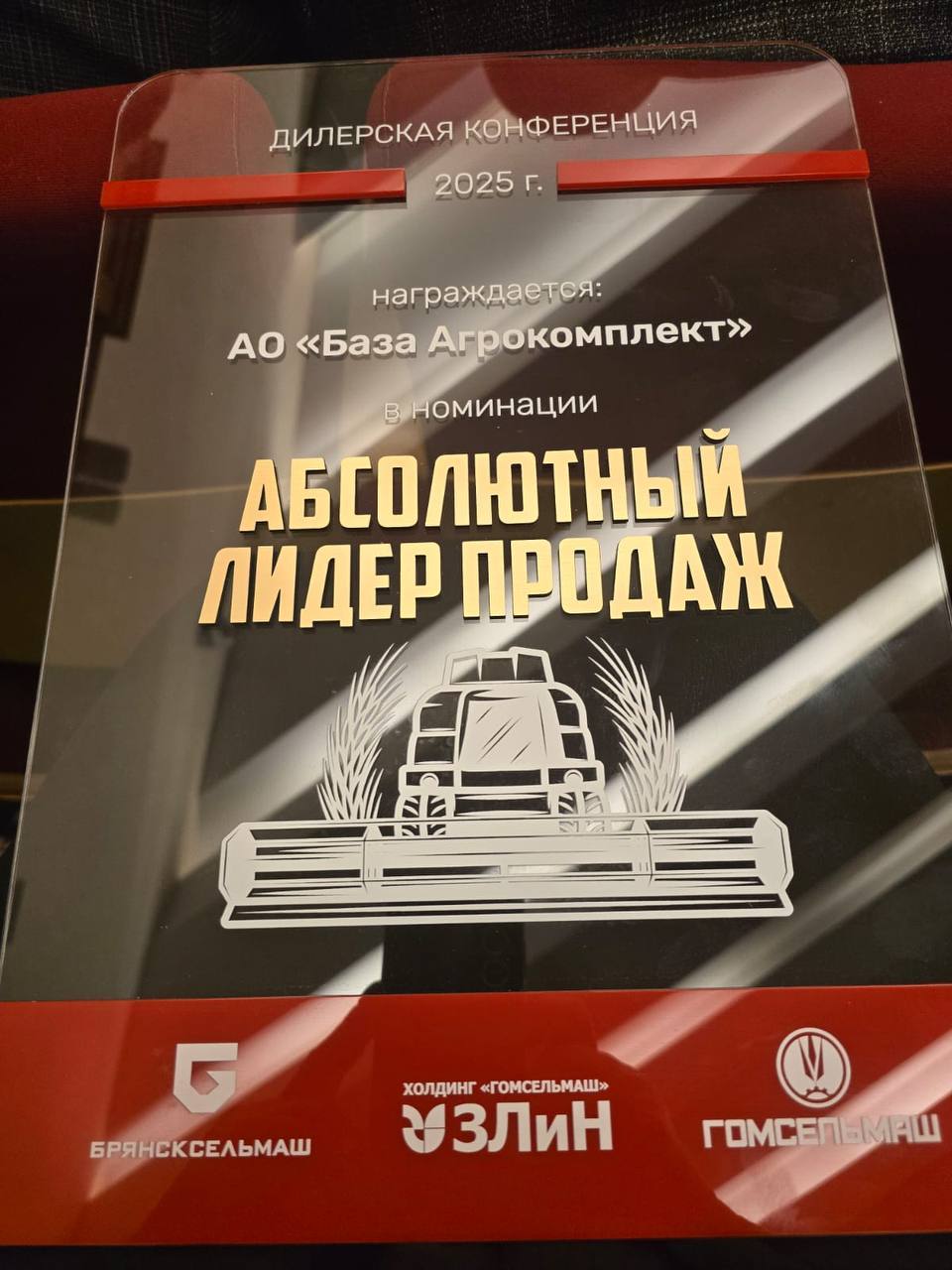 Дилерская конференция 2025