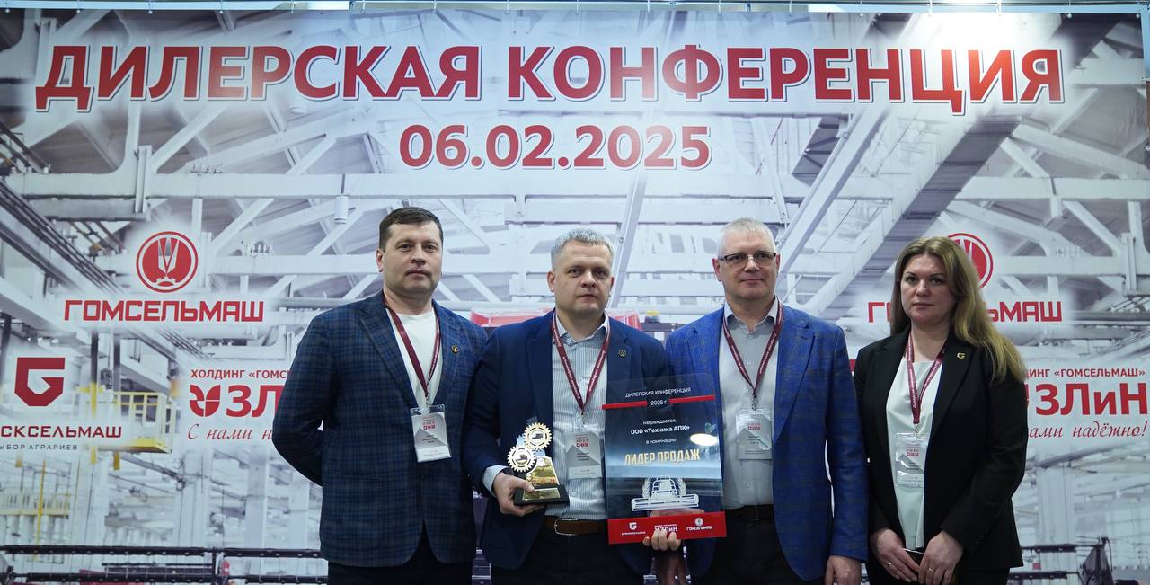 Дилерская конференция 2025