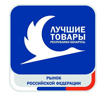 Конкурс «Лучшие товары Республики Беларусь на рынке Российской Федерации»