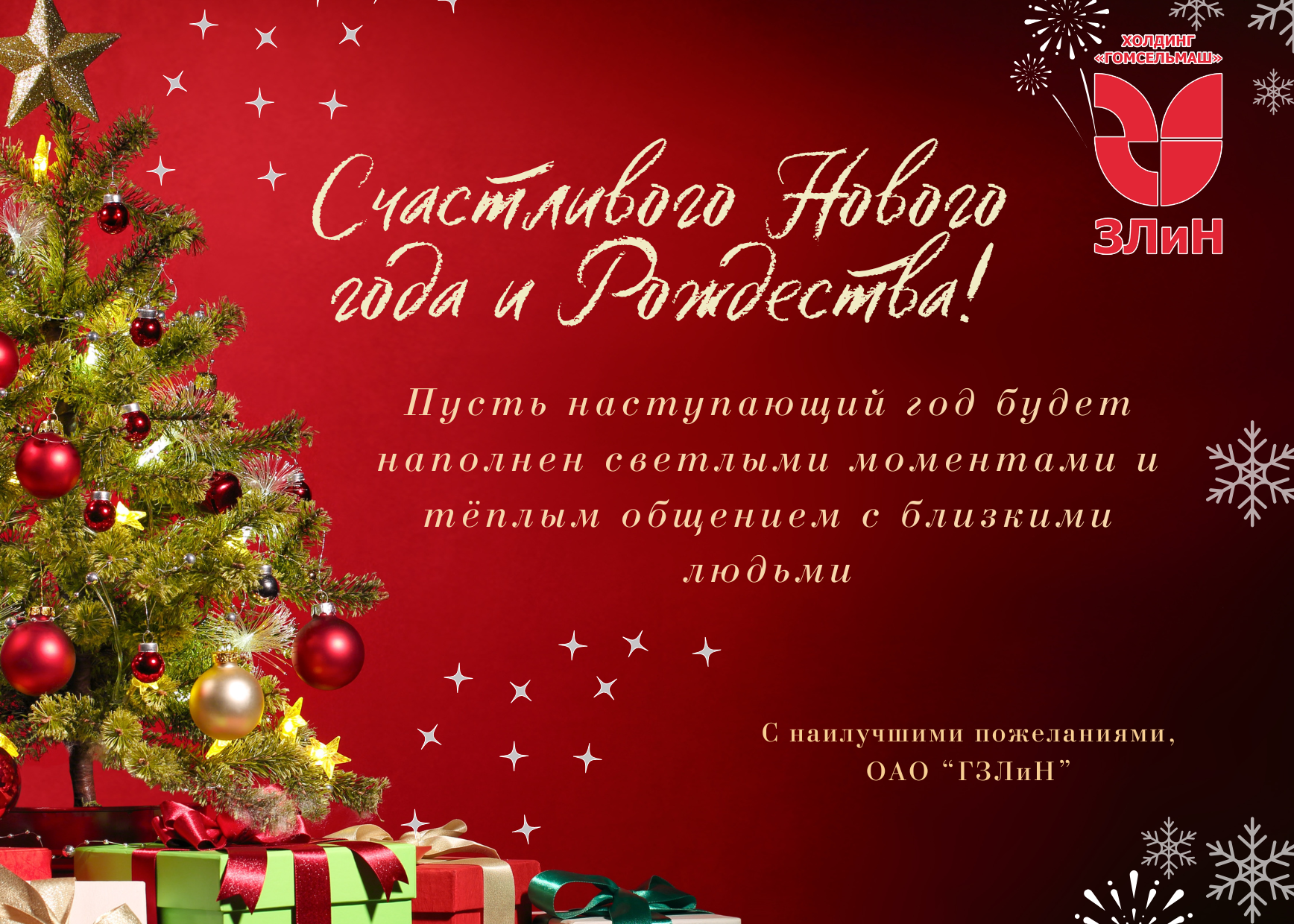 С наступающим Новым 2026 годом! С наступающим Новым 2026 годом!