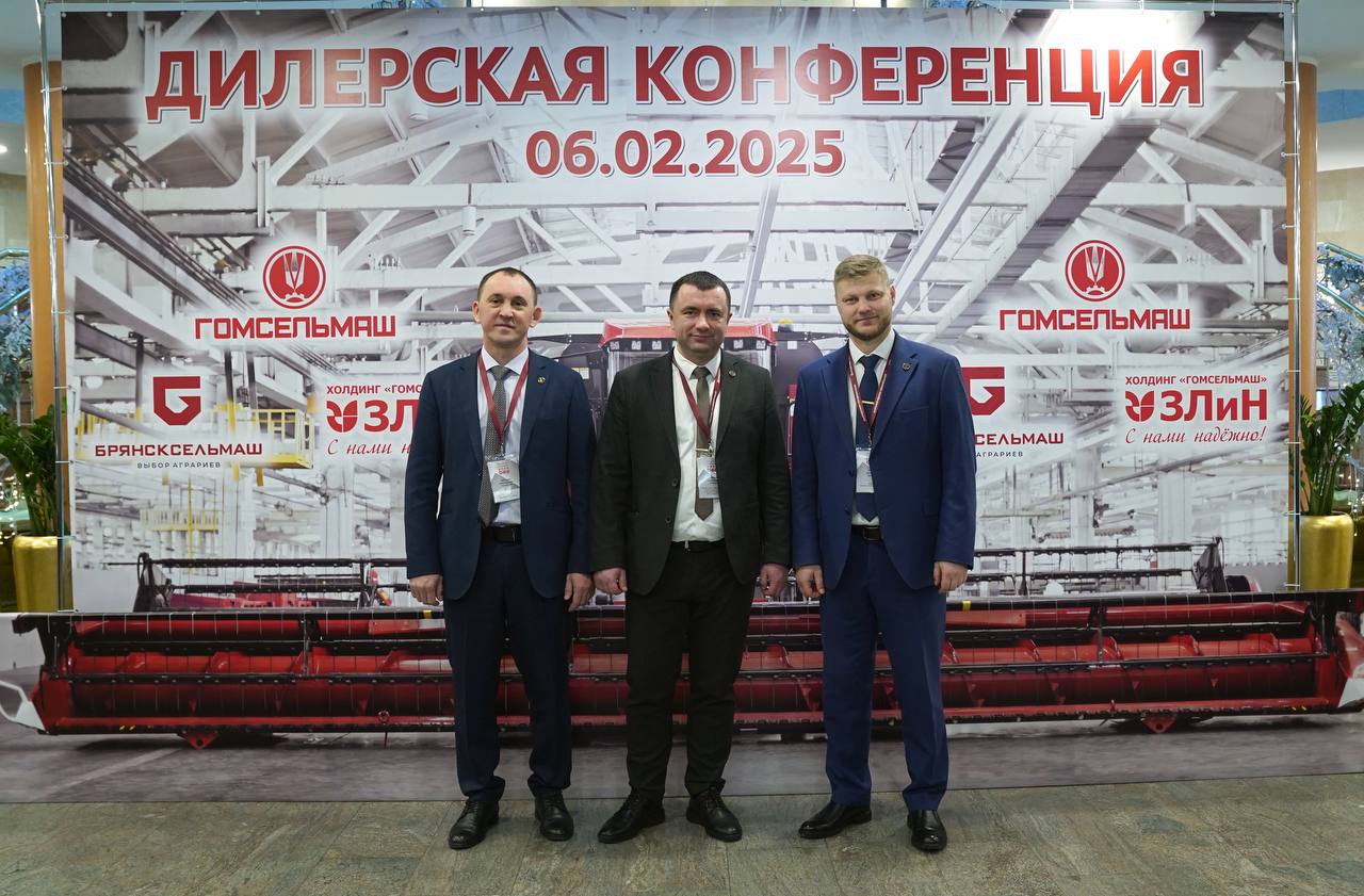 Дилерская конференция 2025