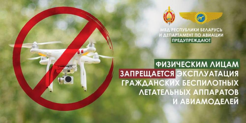 Ужесточение правил использования БЛА