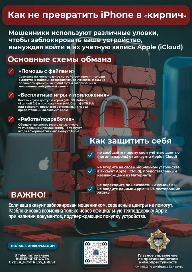 Как не превратить iPhone в «кирпич»: памятка по кибербезопасности