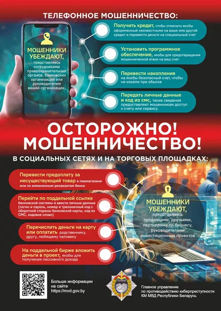 Телефонное и интернет-мошенничество