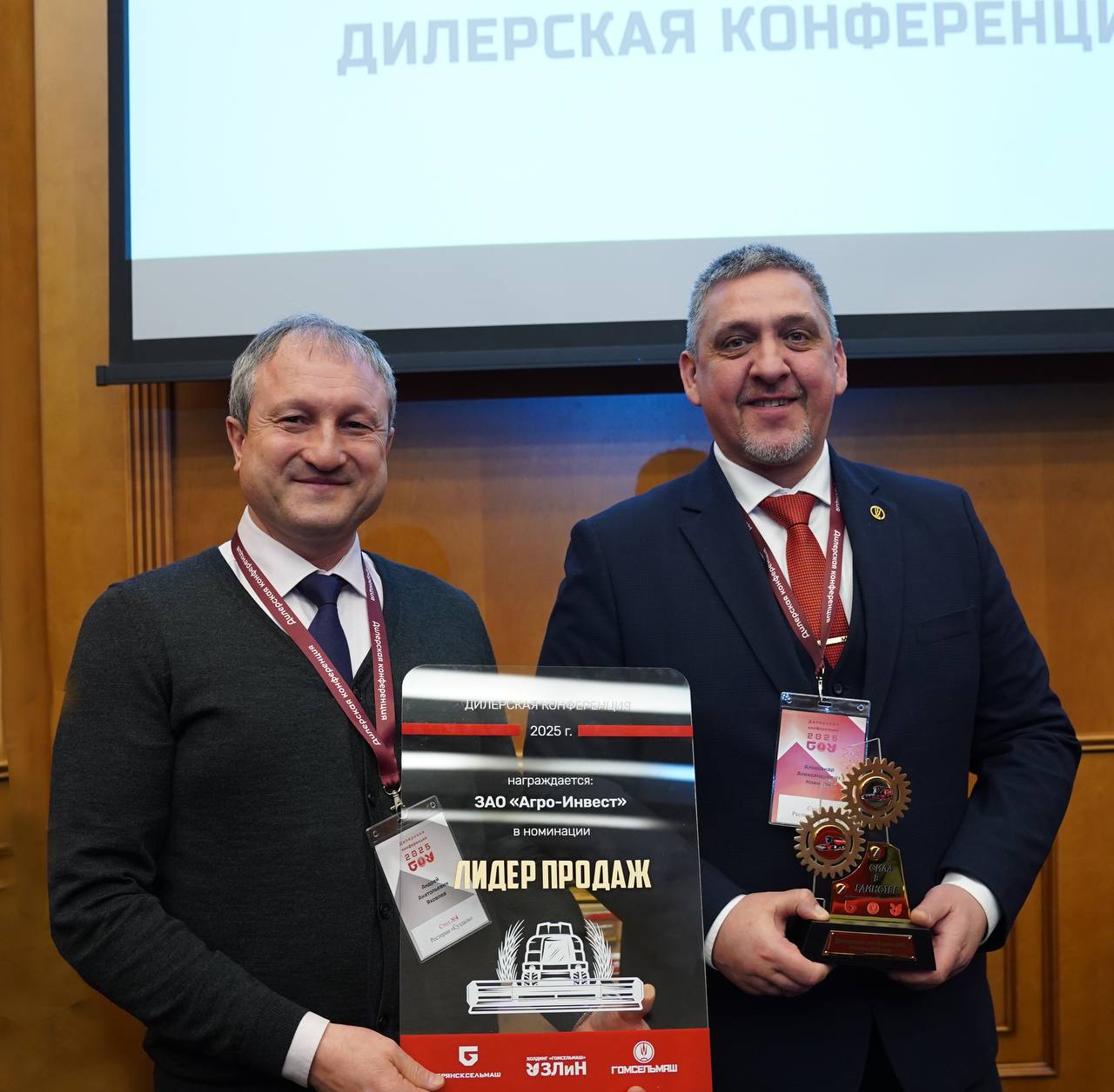 Дилерская конференция 2025