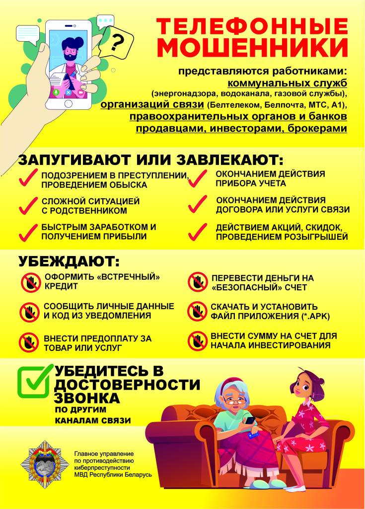 Телефонные мошенники JPG 2025-05 (2).jpg