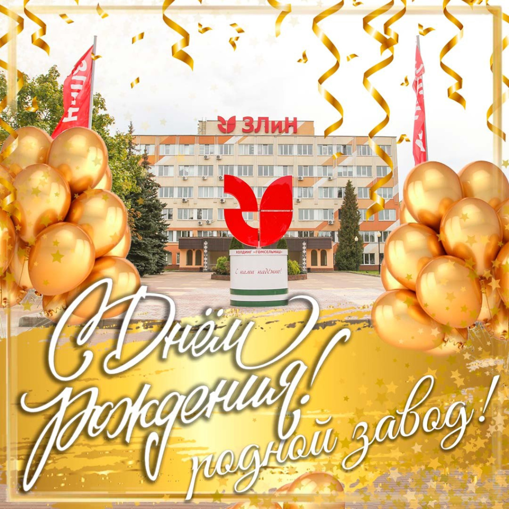 открытка с ДР завод2.jpg